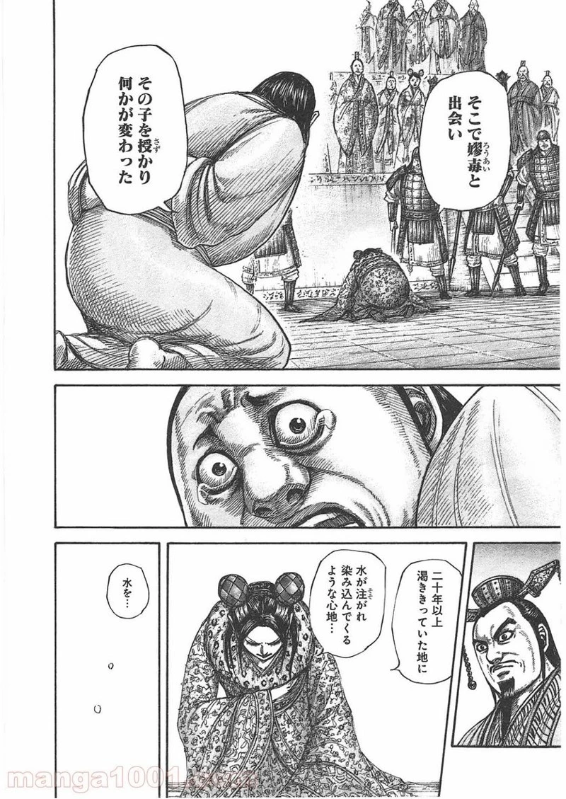 キングダム - raw - 第436話 - https://jpoo.bbcc.to/JPOO/436000091137/0005.webp