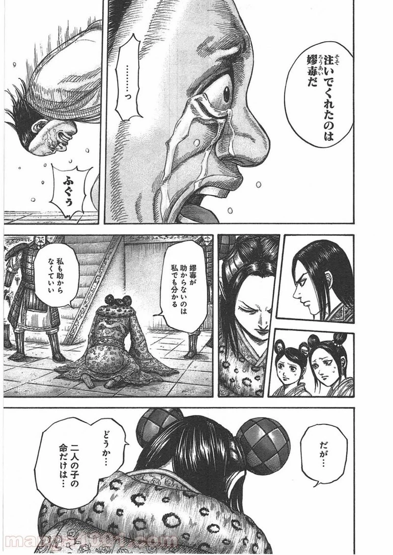 キングダム - raw - 第436話 - https://jpoo.bbcc.to/JPOO/436000091137/0006.webp