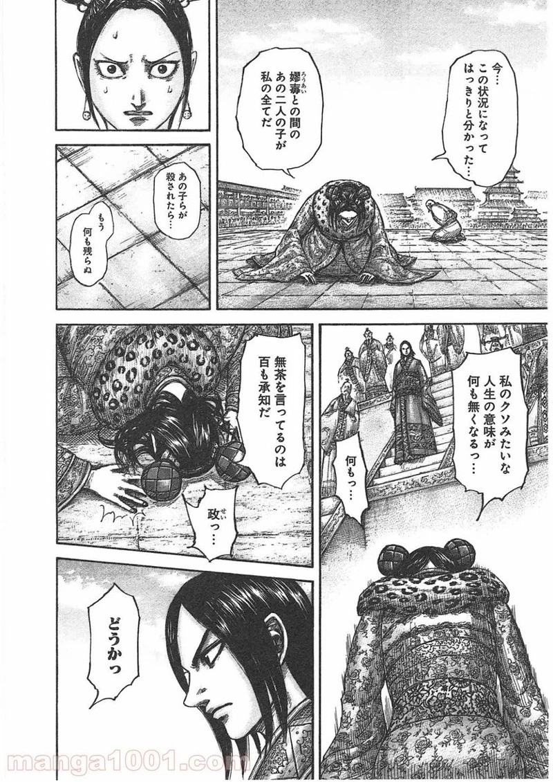 キングダム - raw - 第436話 - https://jpoo.bbcc.to/JPOO/436000091137/0007.webp