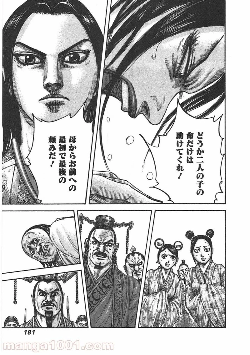 キングダム - raw - 第436話 - https://jpoo.bbcc.to/JPOO/436000091137/0008.webp