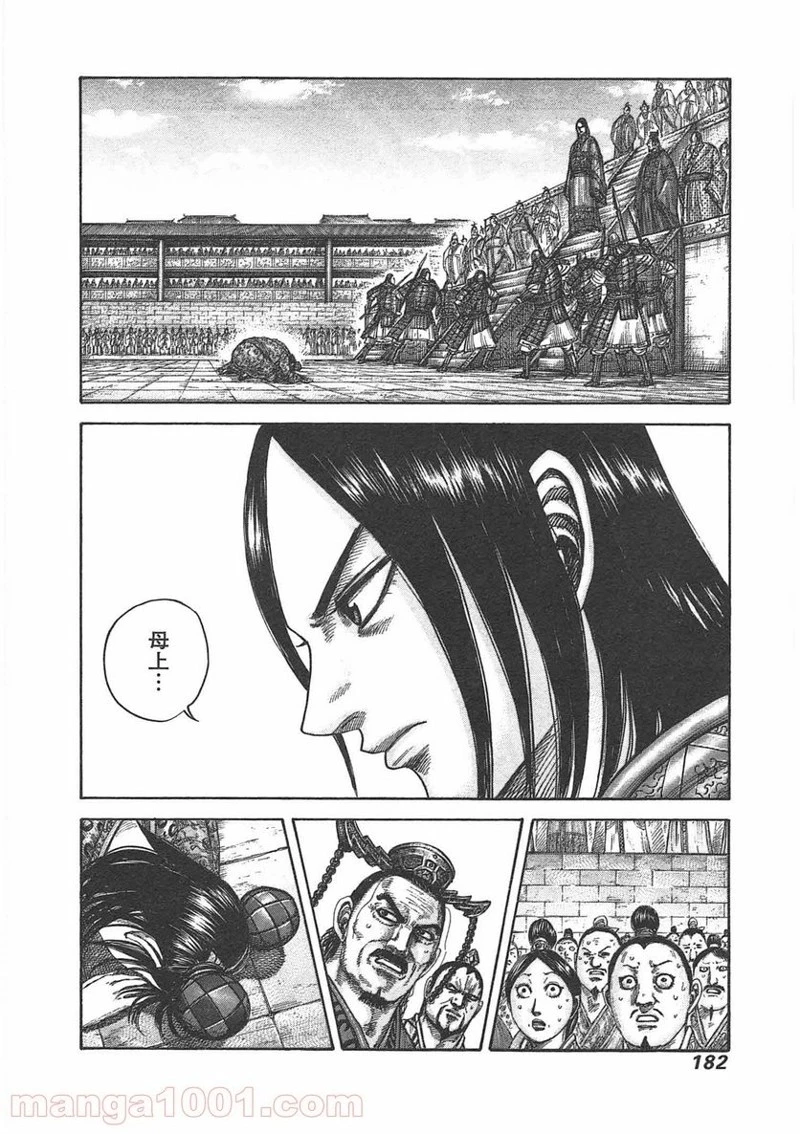 キングダム - raw - 第436話 - https://jpoo.bbcc.to/JPOO/436000091137/0009.webp