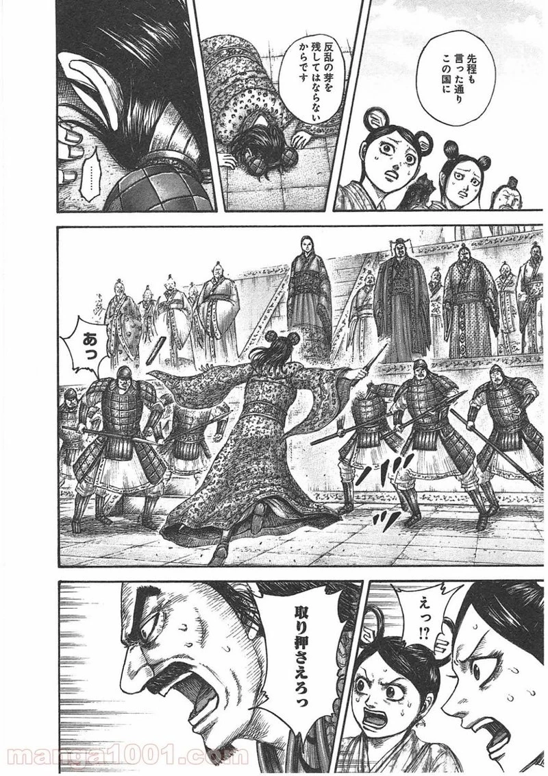 キングダム - raw - 第436話 - https://jpoo.bbcc.to/JPOO/436000091137/0011.webp