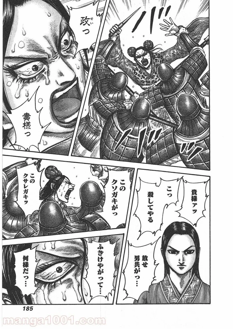 キングダム - raw - 第436話 - https://jpoo.bbcc.to/JPOO/436000091137/0012.webp