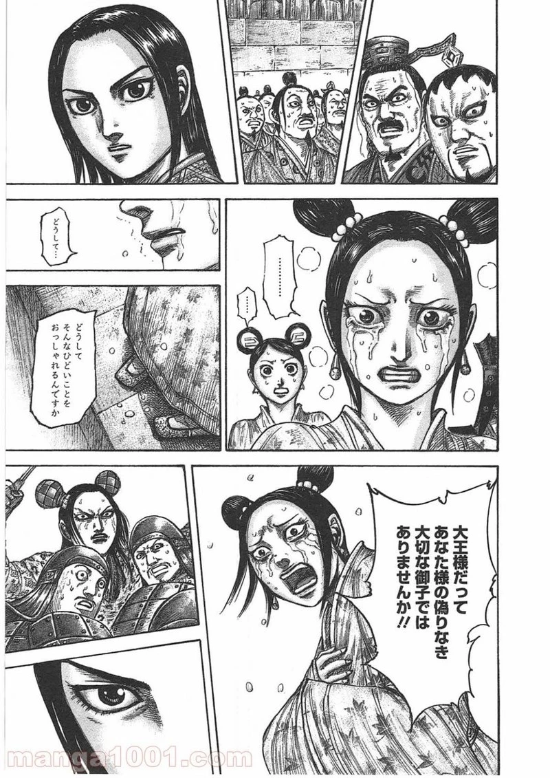 キングダム - raw - 第436話 - https://jpoo.bbcc.to/JPOO/436000091137/0014.webp