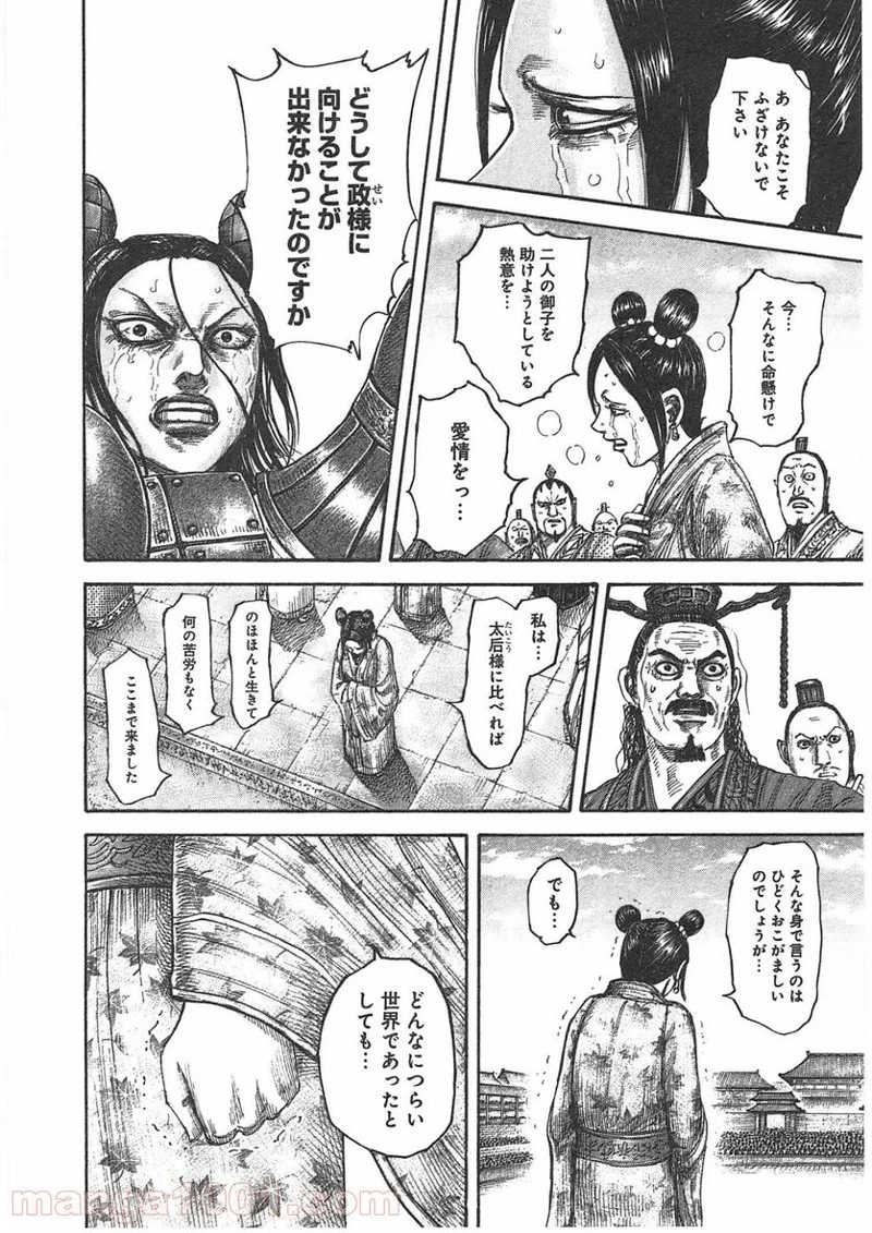 キングダム - raw - 第436話 - https://jpoo.bbcc.to/JPOO/436000091137/0015.webp