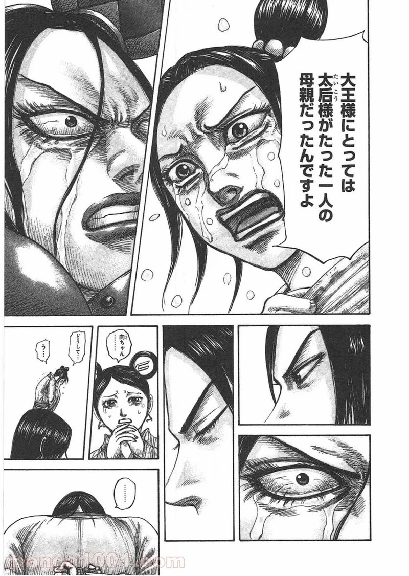 キングダム - raw - 第436話 - https://jpoo.bbcc.to/JPOO/436000091137/0016.webp
