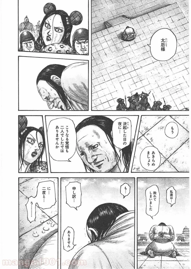キングダム - raw - 第436話 - https://jpoo.bbcc.to/JPOO/436000091138/0017.webp