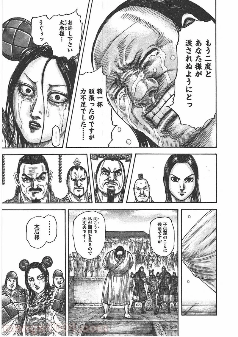 キングダム - raw - 第436話 - https://jpoo.bbcc.to/JPOO/436000091138/0018.webp