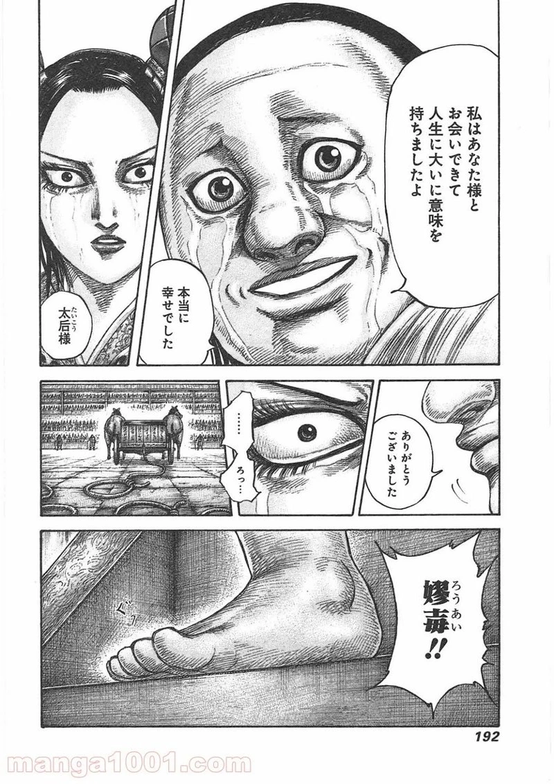 キングダム - raw - 第436話 - https://jpoo.bbcc.to/JPOO/436000091138/0019.webp