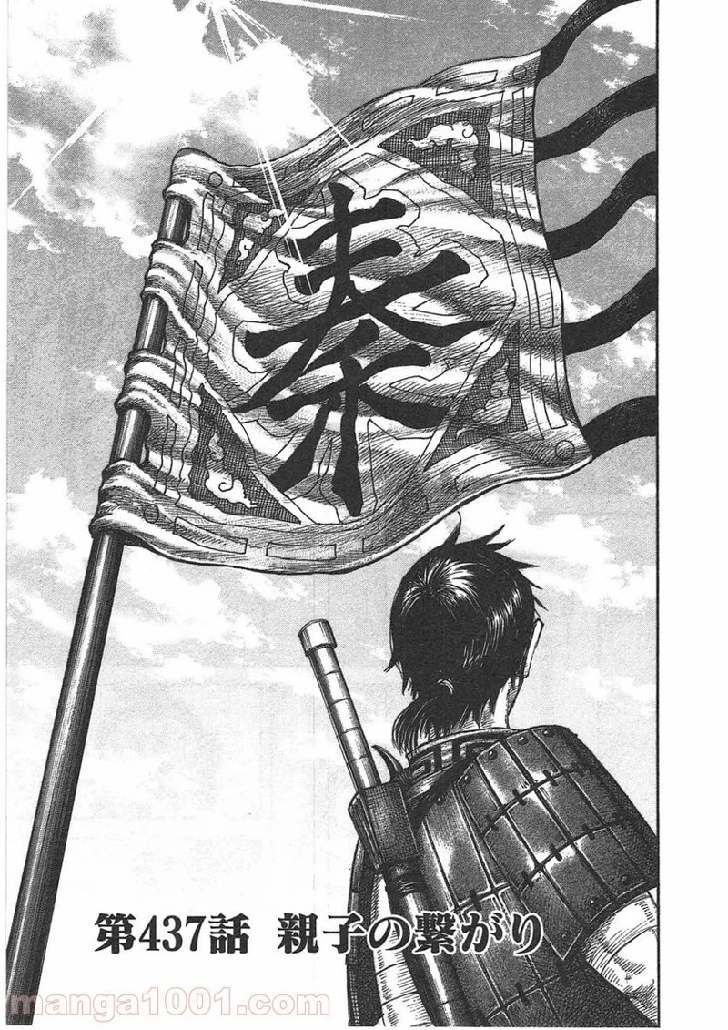 キングダム - raw - 第437話 - https://jpoo.bbcc.to/JPOO/437000091137/0000.webp