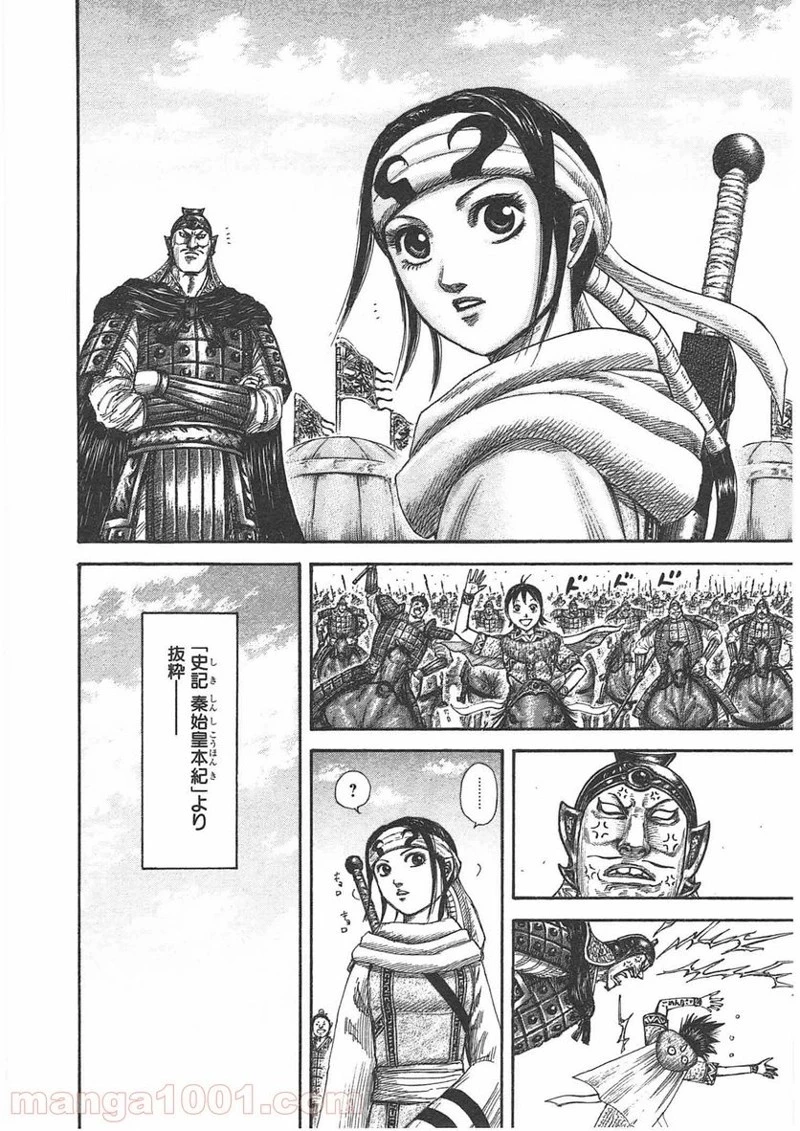 キングダム - raw - 第437話 - https://jpoo.bbcc.to/JPOO/437000091137/0001.webp