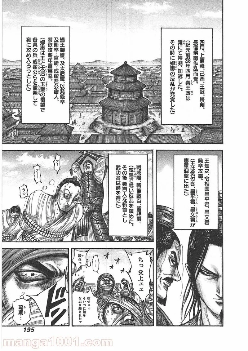 キングダム - raw - 第437話 - https://jpoo.bbcc.to/JPOO/437000091137/0002.webp