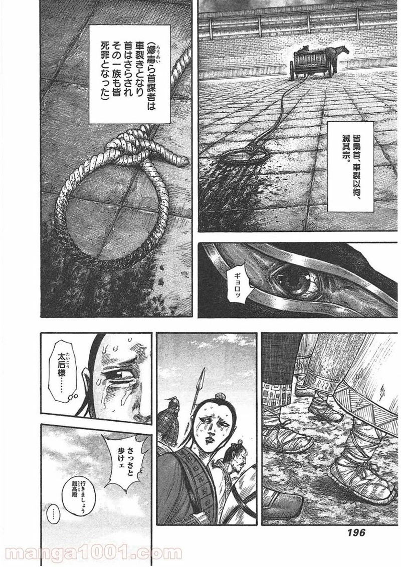キングダム - raw - 第437話 - https://jpoo.bbcc.to/JPOO/437000091137/0003.webp