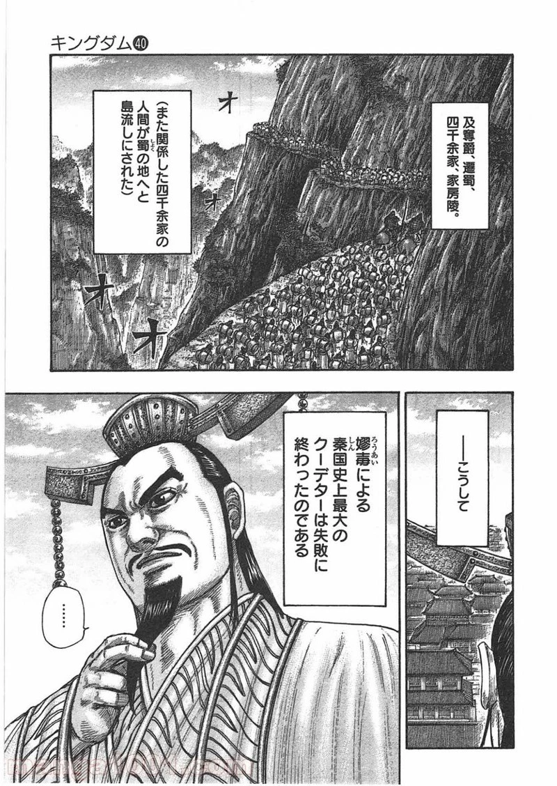 キングダム - raw - 第437話 - https://jpoo.bbcc.to/JPOO/437000091137/0004.webp