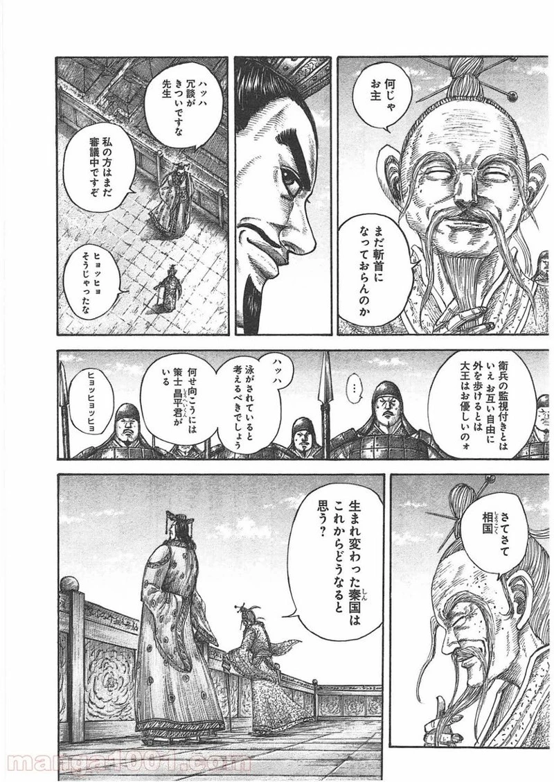 キングダム - raw - 第437話 - https://jpoo.bbcc.to/JPOO/437000091137/0005.webp