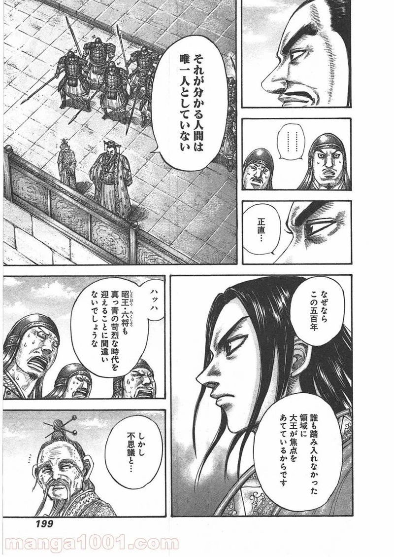 キングダム - raw - 第437話 - https://jpoo.bbcc.to/JPOO/437000091137/0006.webp