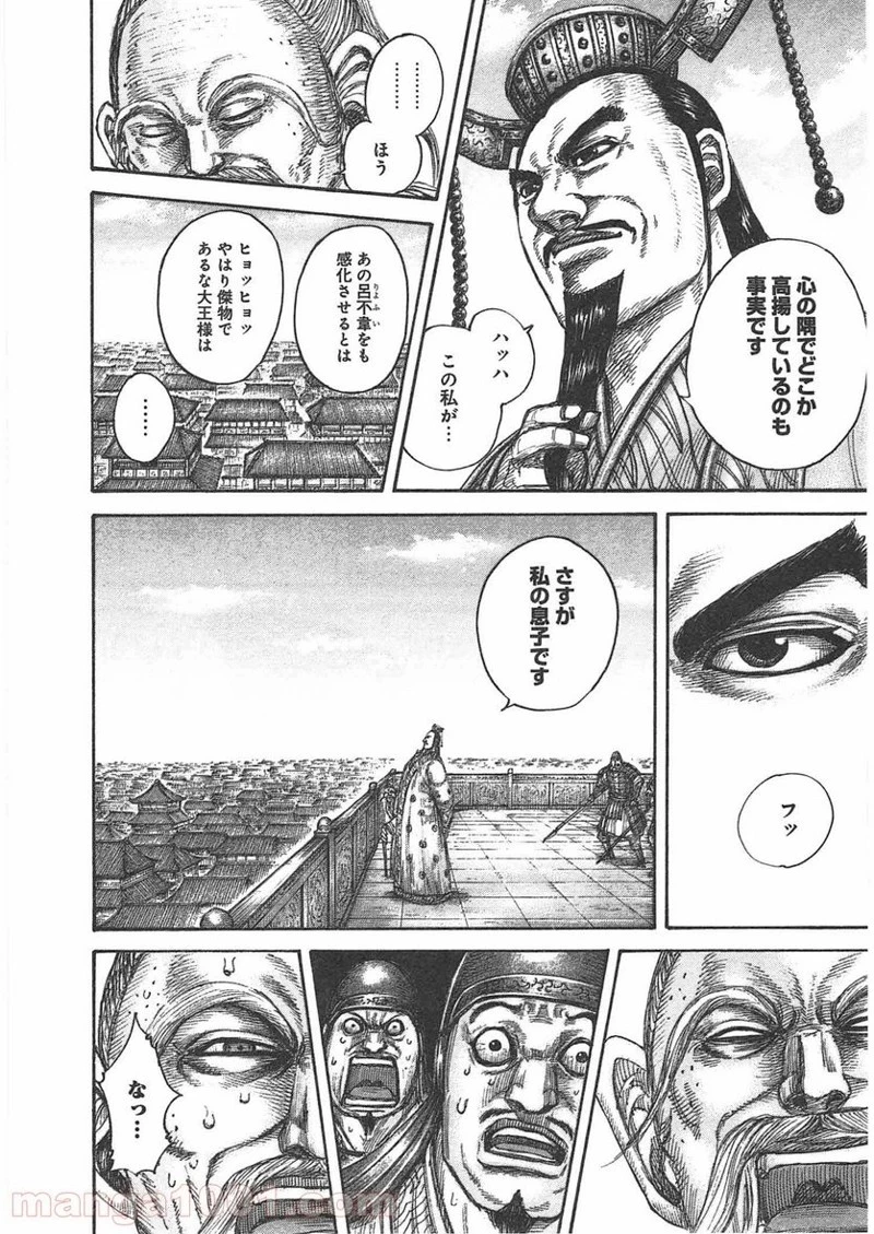 キングダム - raw - 第437話 - https://jpoo.bbcc.to/JPOO/437000091137/0007.webp