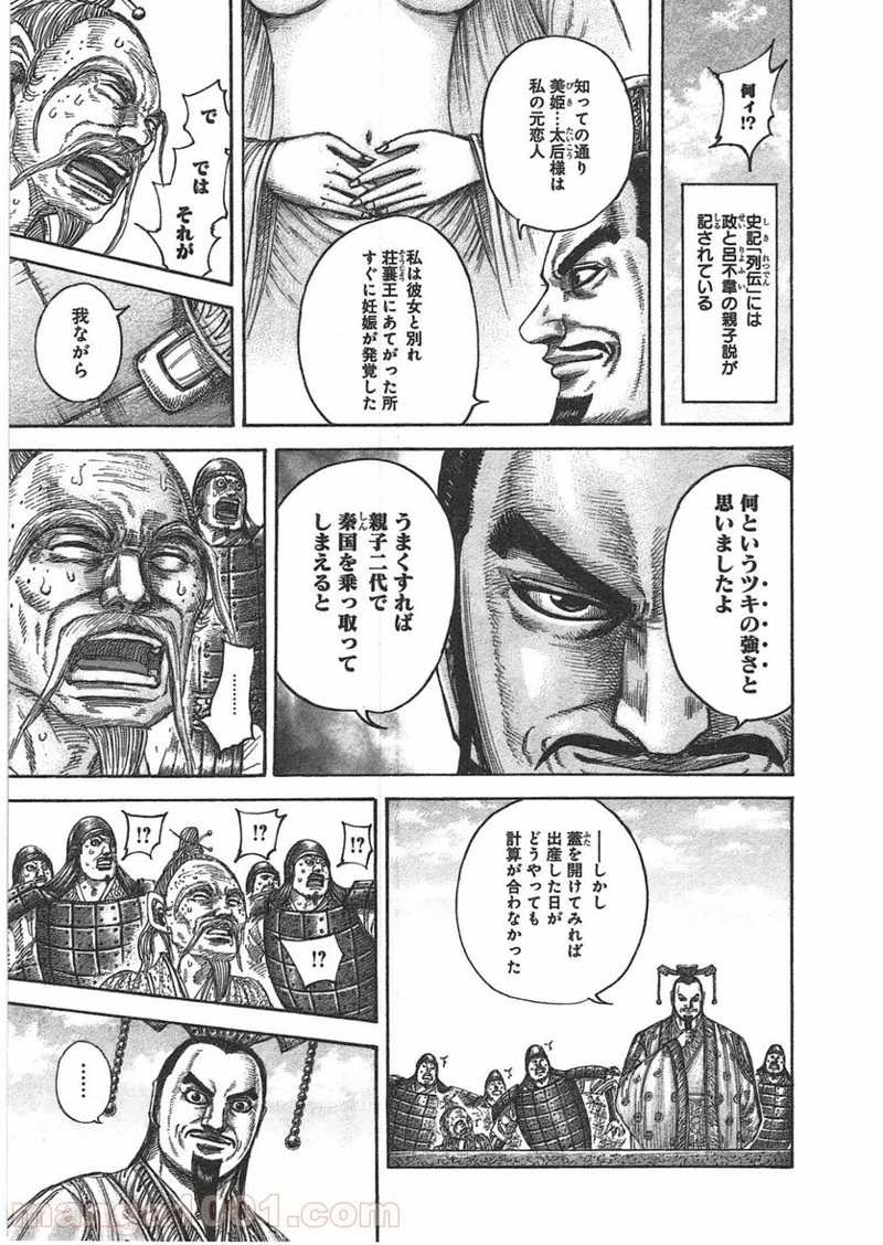 キングダム - raw - 第437話 - https://jpoo.bbcc.to/JPOO/437000091137/0008.webp