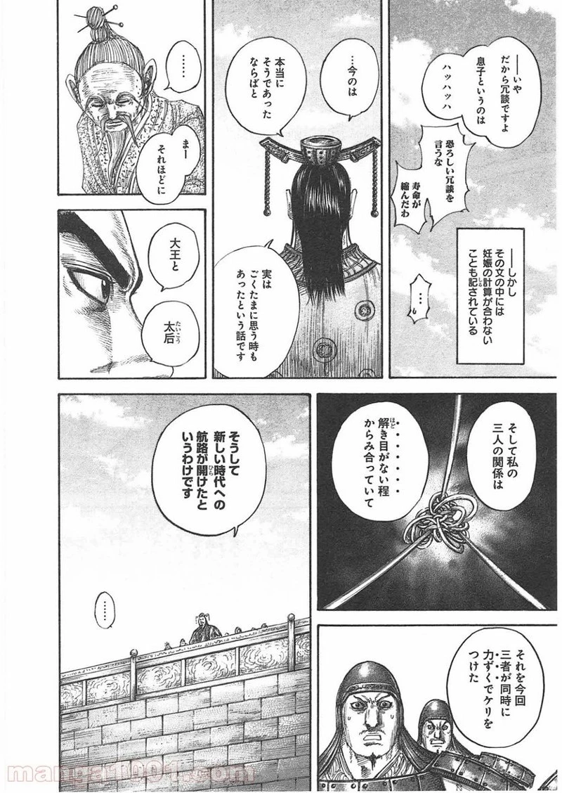 キングダム - raw - 第437話 - https://jpoo.bbcc.to/JPOO/437000091137/0009.webp