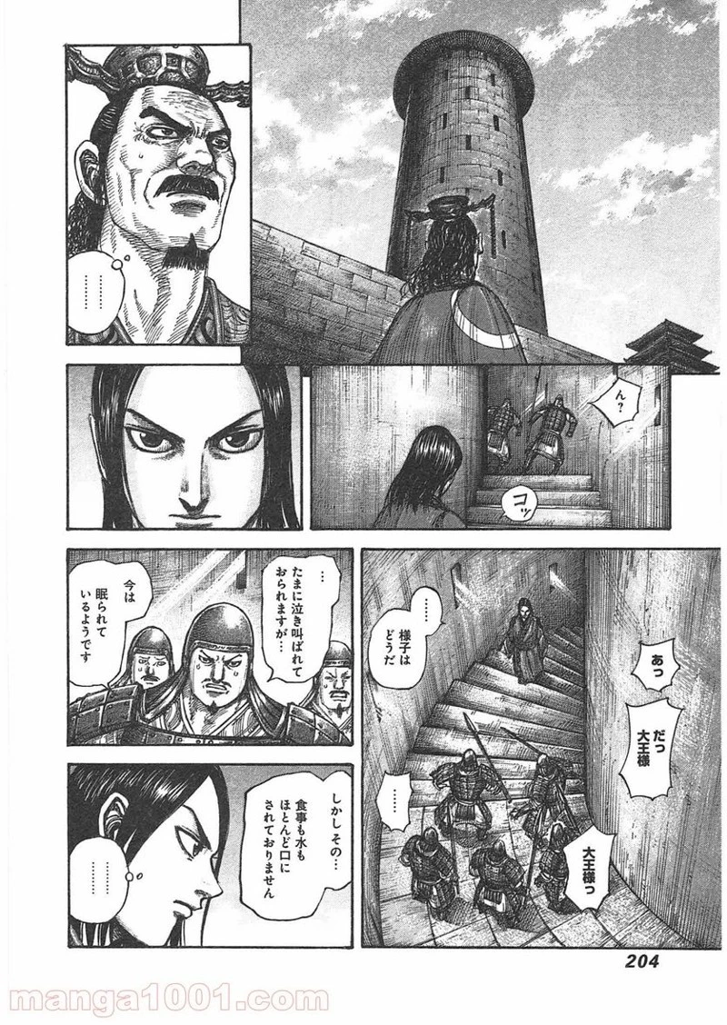 キングダム - raw - 第437話 - https://jpoo.bbcc.to/JPOO/437000091137/0011.webp