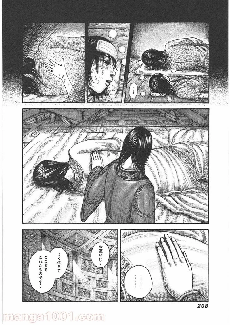 キングダム - raw - 第437話 - https://jpoo.bbcc.to/JPOO/437000091137/0015.webp
