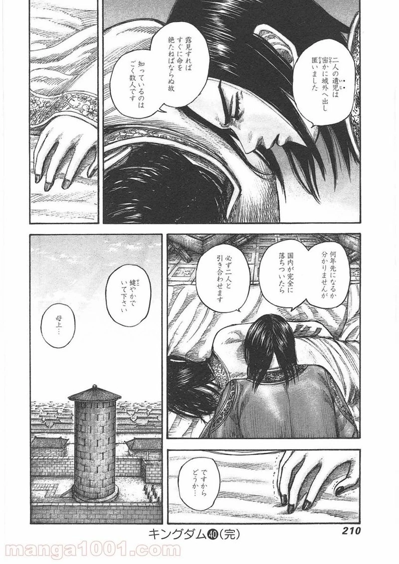 キングダム - raw - 第437話 - https://jpoo.bbcc.to/JPOO/437000091137/0017.webp