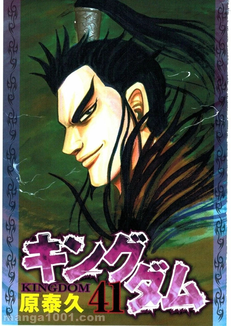 キングダム - raw - 第438話 - https://jpoo.bbcc.to/JPOO/438000091136/0001.webp
