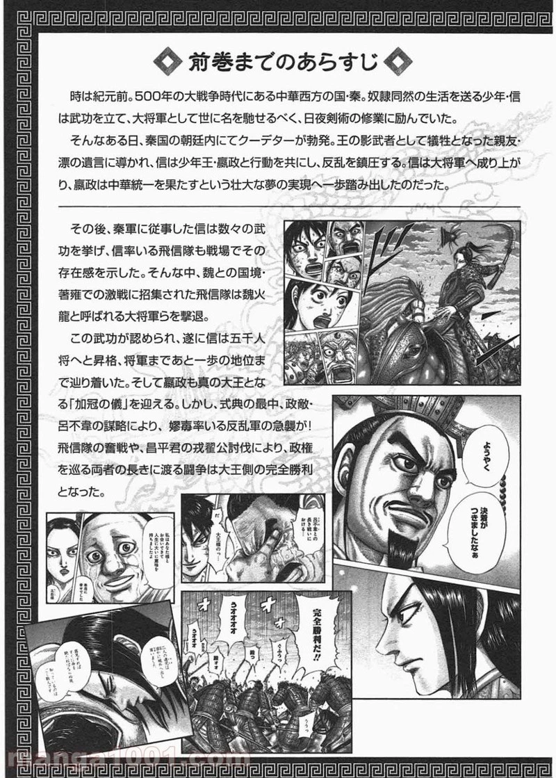 キングダム - raw - 第438話 - https://jpoo.bbcc.to/JPOO/438000091137/0002.webp