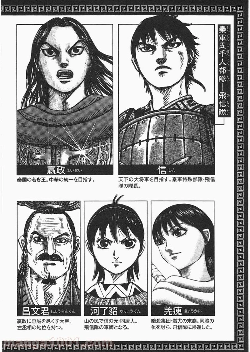 キングダム - raw - 第438話 - https://jpoo.bbcc.to/JPOO/438000091137/0003.webp