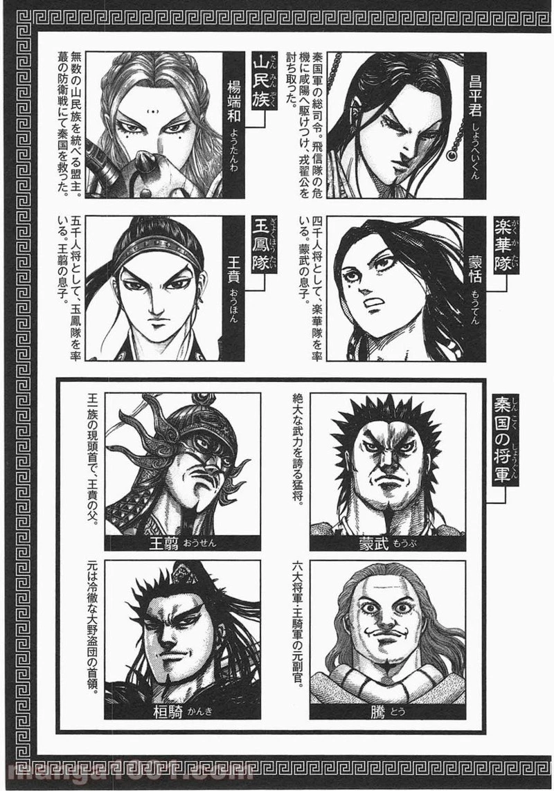 キングダム - raw - 第438話 - https://jpoo.bbcc.to/JPOO/438000091137/0004.webp