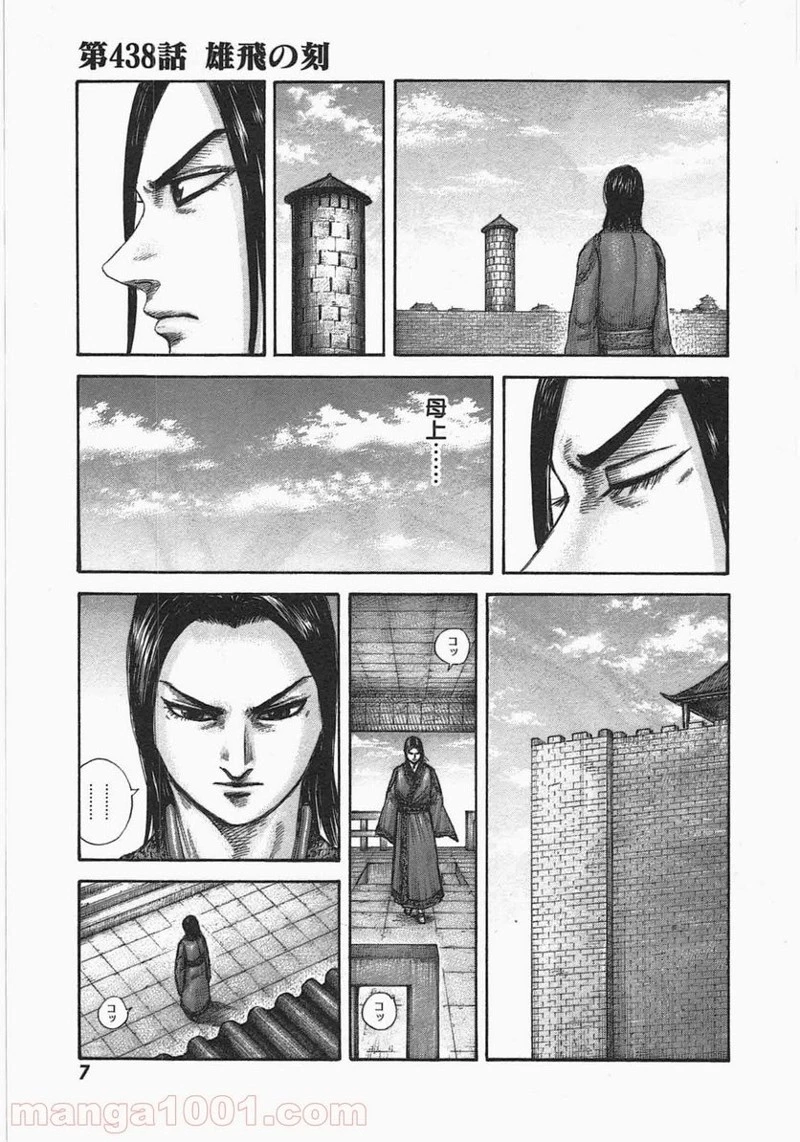 キングダム - raw - 第438話 - https://jpoo.bbcc.to/JPOO/438000091137/0005.webp