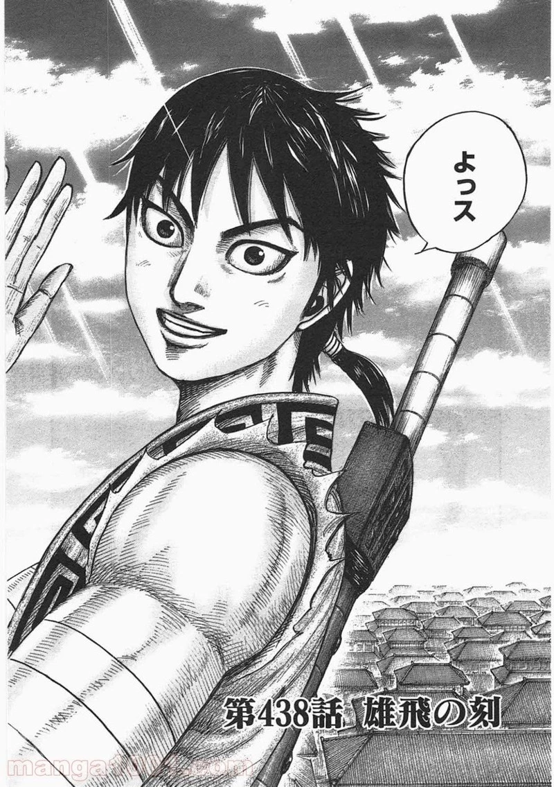 キングダム - raw - 第438話 - https://jpoo.bbcc.to/JPOO/438000091137/0006.webp