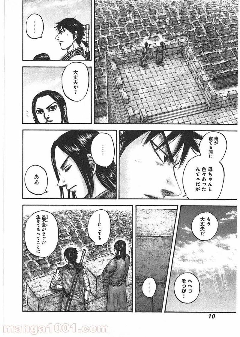 キングダム - raw - 第438話 - https://jpoo.bbcc.to/JPOO/438000091137/0008.webp