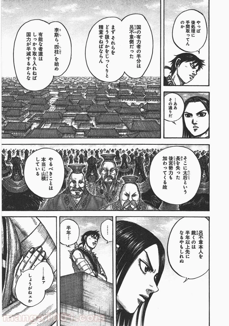 キングダム - raw - 第438話 - https://jpoo.bbcc.to/JPOO/438000091137/0009.webp