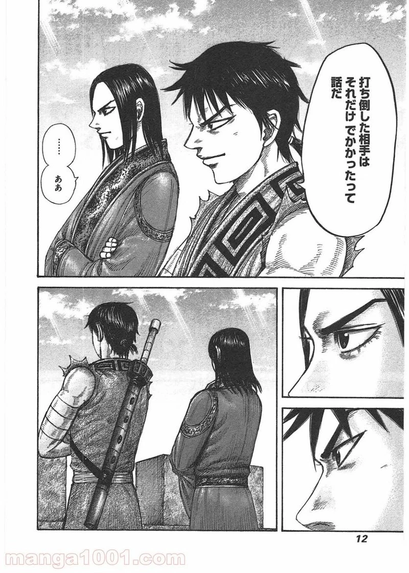 キングダム - raw - 第438話 - https://jpoo.bbcc.to/JPOO/438000091137/0010.webp