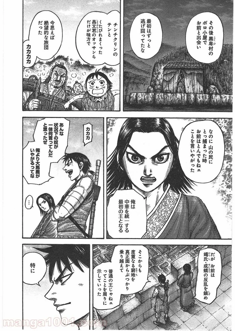 キングダム - raw - 第438話 - https://jpoo.bbcc.to/JPOO/438000091137/0012.webp