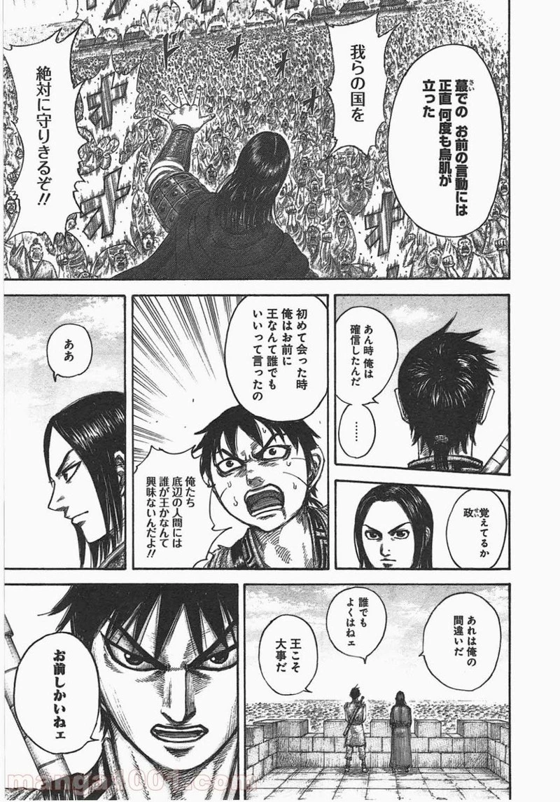 キングダム - raw - 第438話 - https://jpoo.bbcc.to/JPOO/438000091137/0013.webp