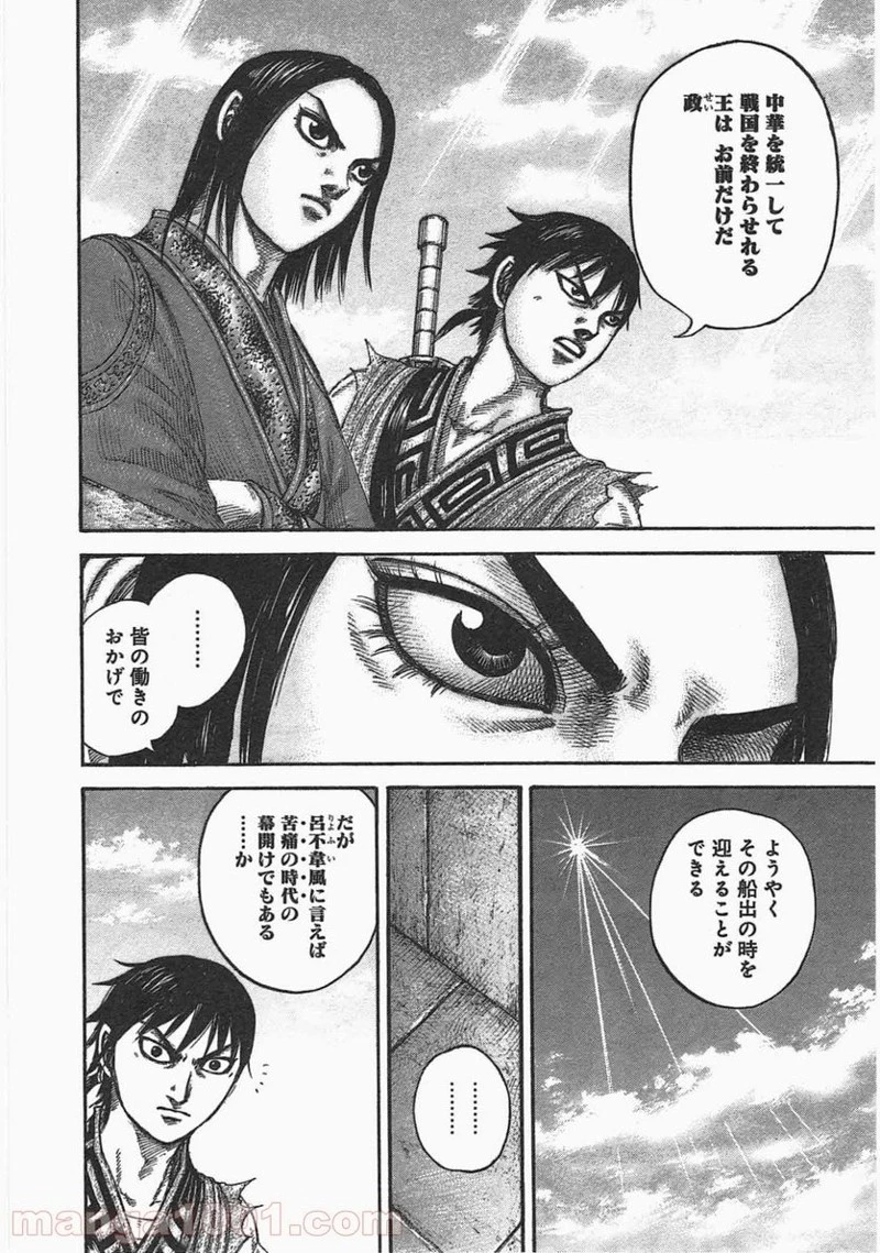 キングダム - raw - 第438話 - https://jpoo.bbcc.to/JPOO/438000091137/0014.webp