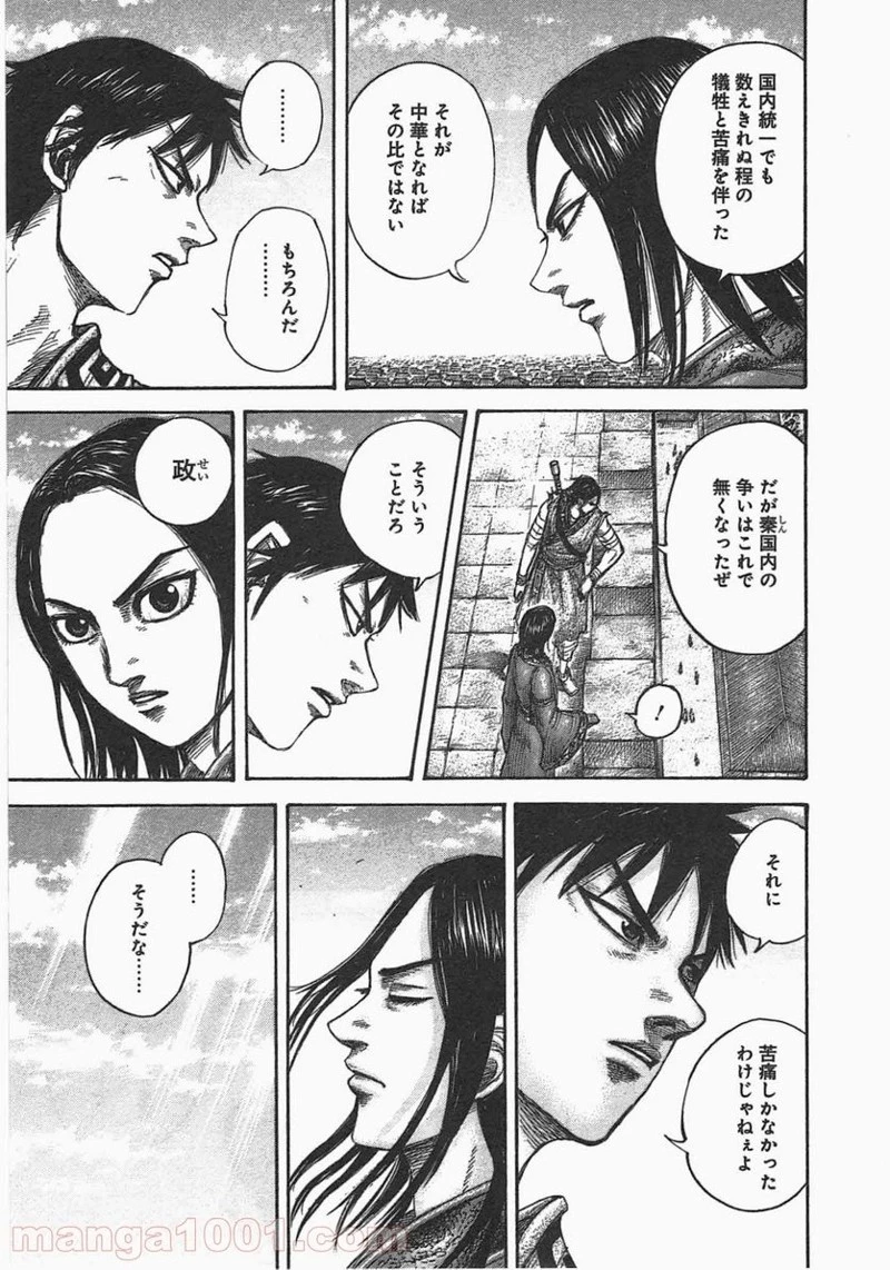 キングダム - raw - 第438話 - https://jpoo.bbcc.to/JPOO/438000091137/0015.webp