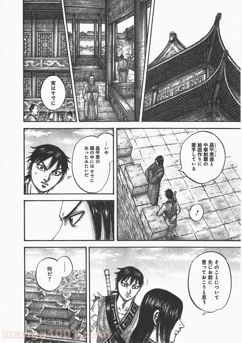 キングダム - raw - 第438話 - https://jpoo.bbcc.to/JPOO/438000091137/0016.webp