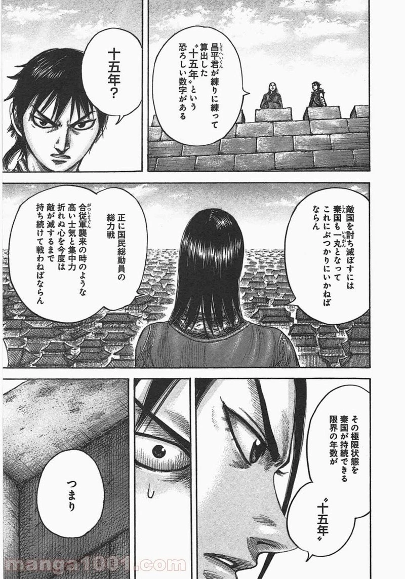 キングダム - raw - 第438話 - https://jpoo.bbcc.to/JPOO/438000091137/0017.webp