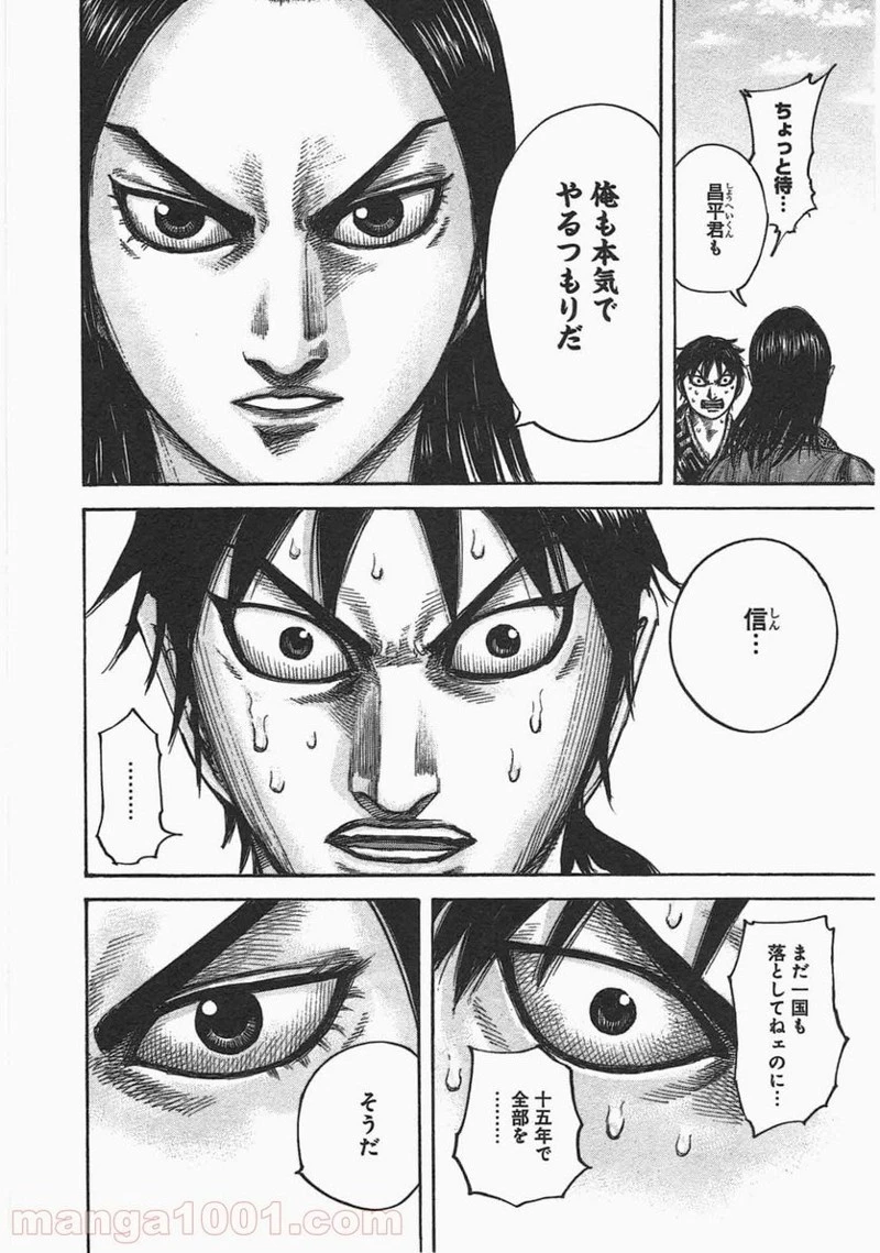 キングダム - raw - 第438話 - https://jpoo.bbcc.to/JPOO/438000091137/0020.webp