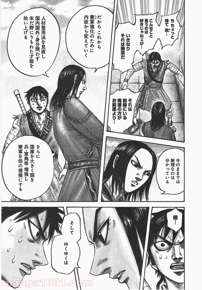 キングダム - raw - 第438話 - https://jpoo.bbcc.to/JPOO/438000091137/0021.webp