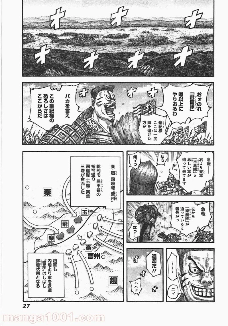 キングダム - raw - 第439話 - https://jpoo.bbcc.to/JPOO/439000091136/0001.webp