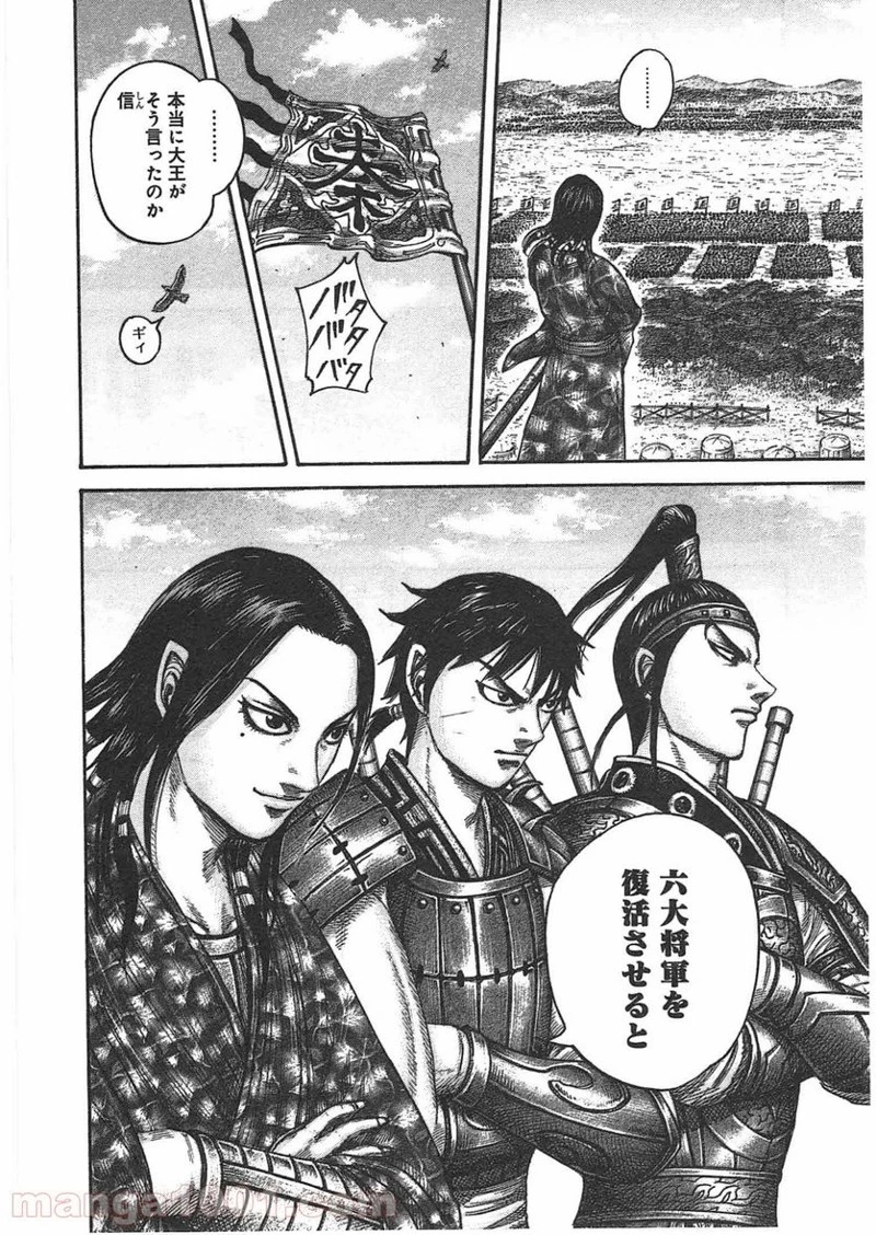 キングダム - raw - 第439話 - https://jpoo.bbcc.to/JPOO/439000091136/0002.webp