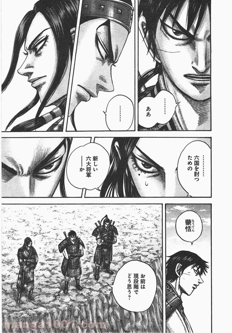 キングダム - raw - 第439話 - https://jpoo.bbcc.to/JPOO/439000091136/0003.webp