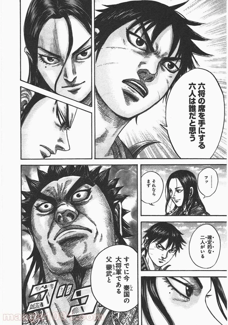 キングダム - raw - 第439話 - https://jpoo.bbcc.to/JPOO/439000091136/0004.webp