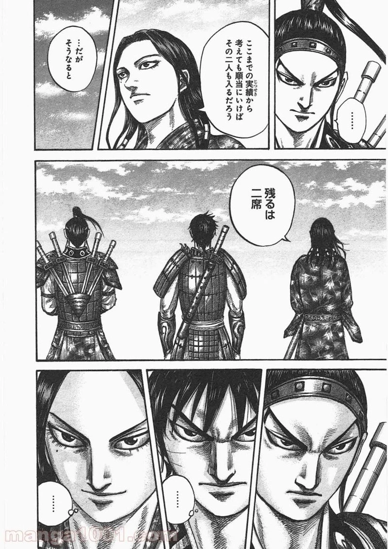 キングダム - raw - 第439話 - https://jpoo.bbcc.to/JPOO/439000091136/0006.webp
