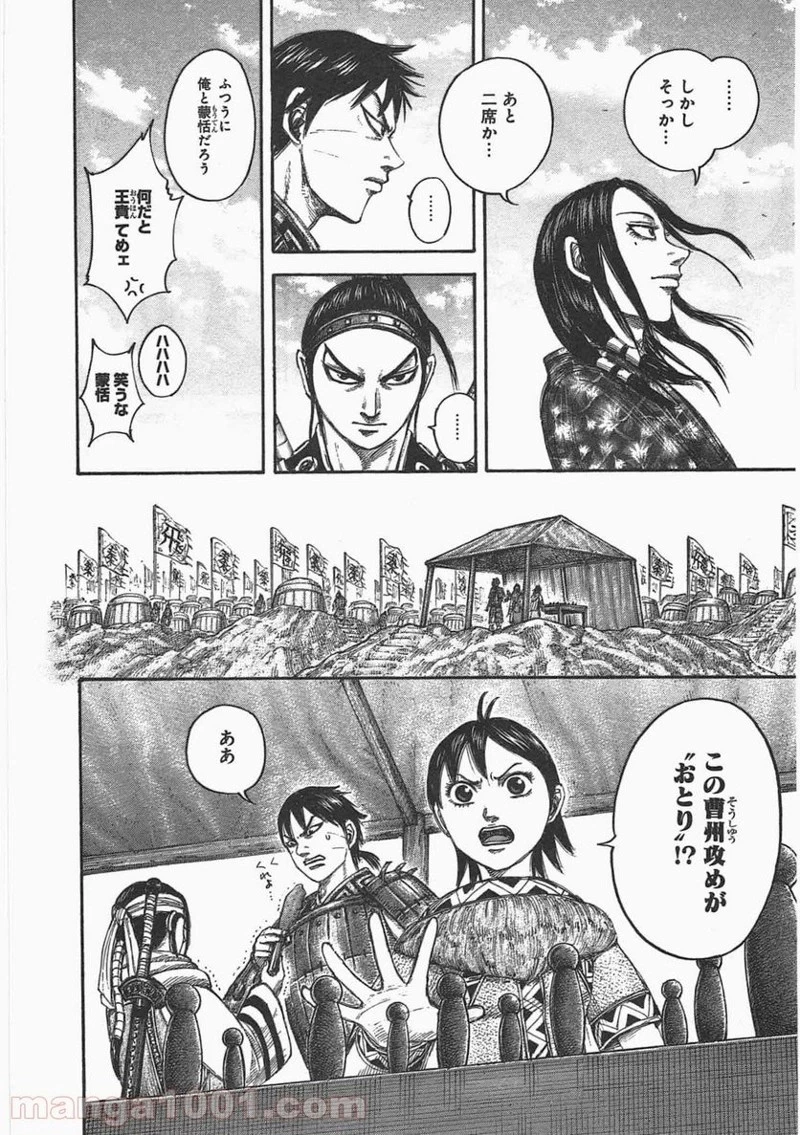 キングダム - raw - 第439話 - https://jpoo.bbcc.to/JPOO/439000091136/0008.webp