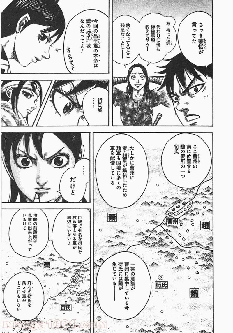 キングダム - raw - 第439話 - https://jpoo.bbcc.to/JPOO/439000091136/0009.webp